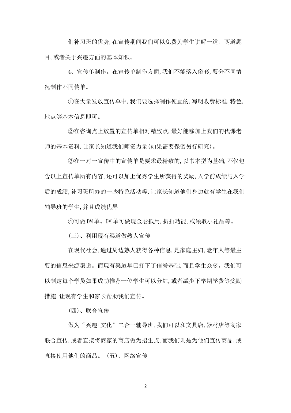 培训班招生策划方案.docx_第2页