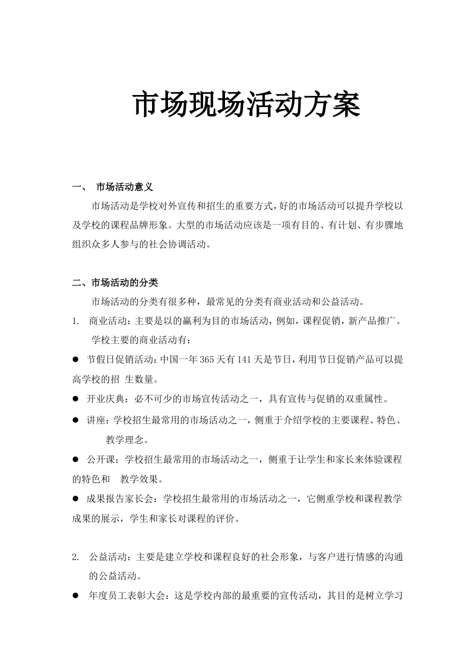 培训机构xx教育大型市场活动策划方案.doc_第1页