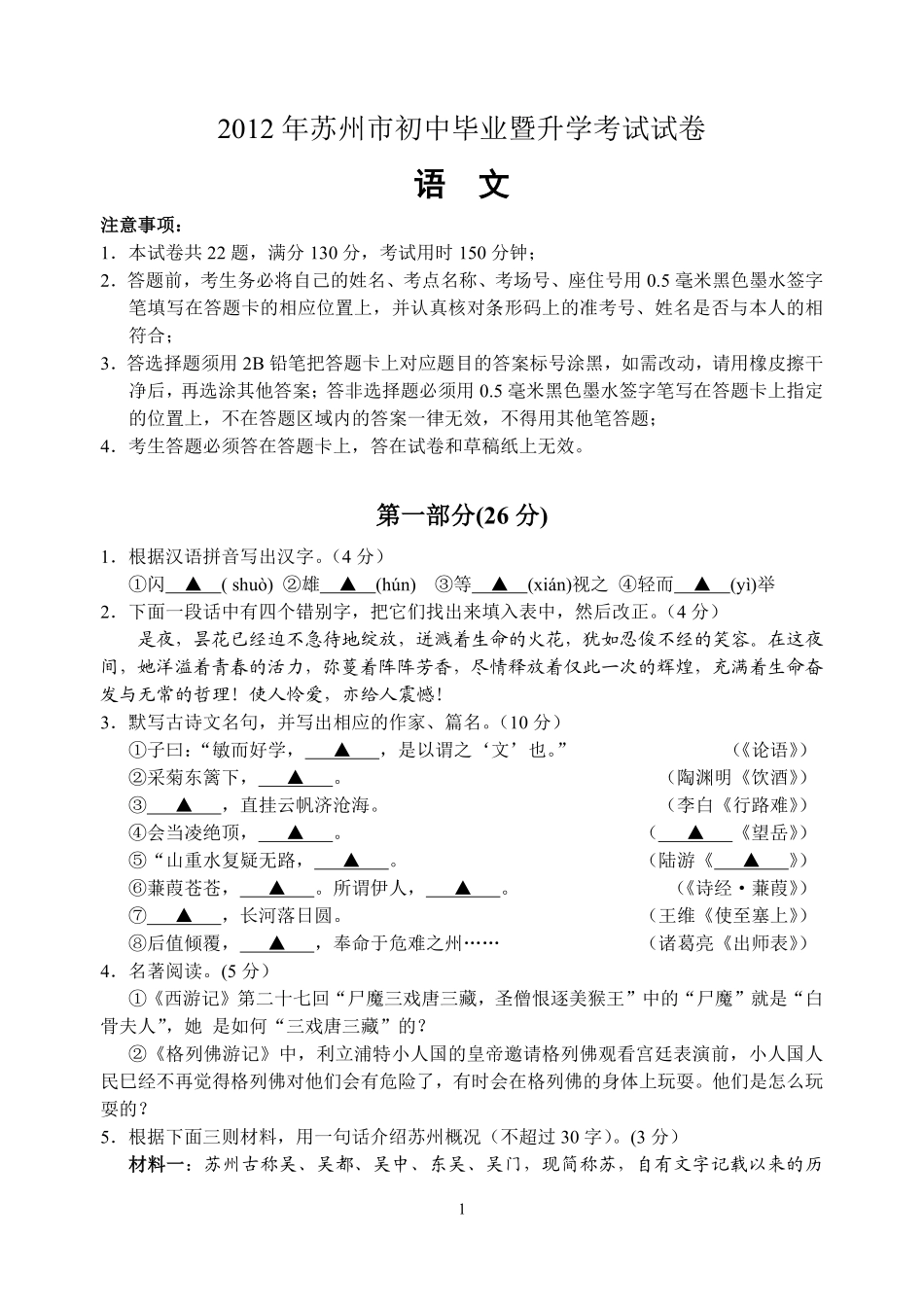 2012年江苏省苏州市中考语文试题及答案.pdf_第1页