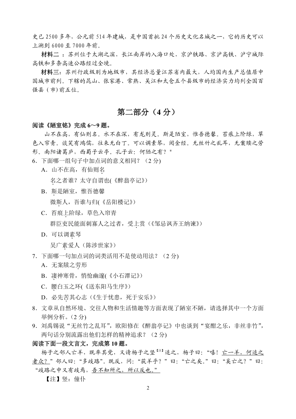 2012年江苏省苏州市中考语文试题及答案.pdf_第2页