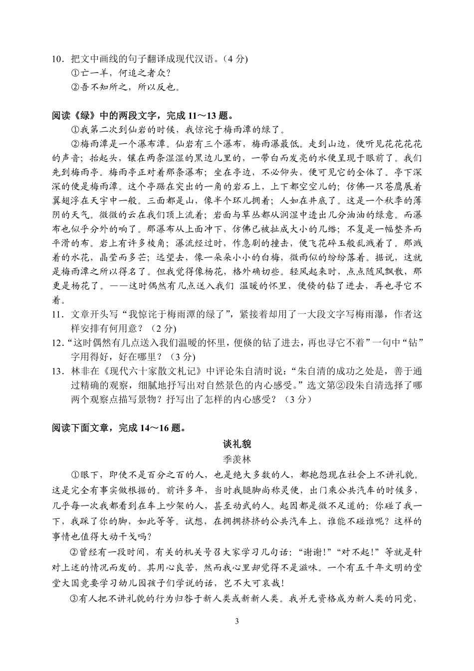 2012年江苏省苏州市中考语文试题及答案.pdf_第3页