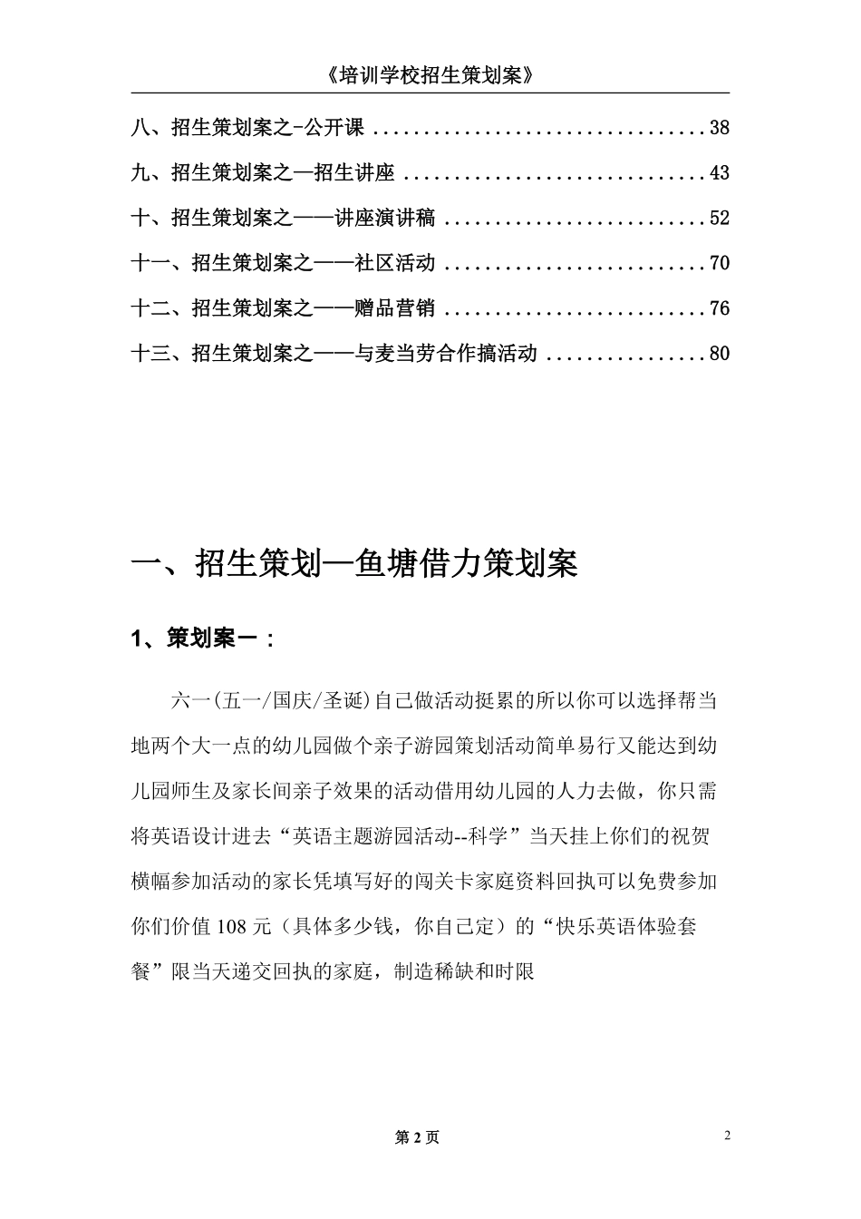 培训机构干货《培训学校招生策划案(1).pdf_第2页