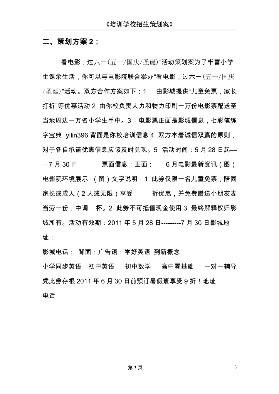 培训机构干货《培训学校招生策划案(1).pdf_第3页