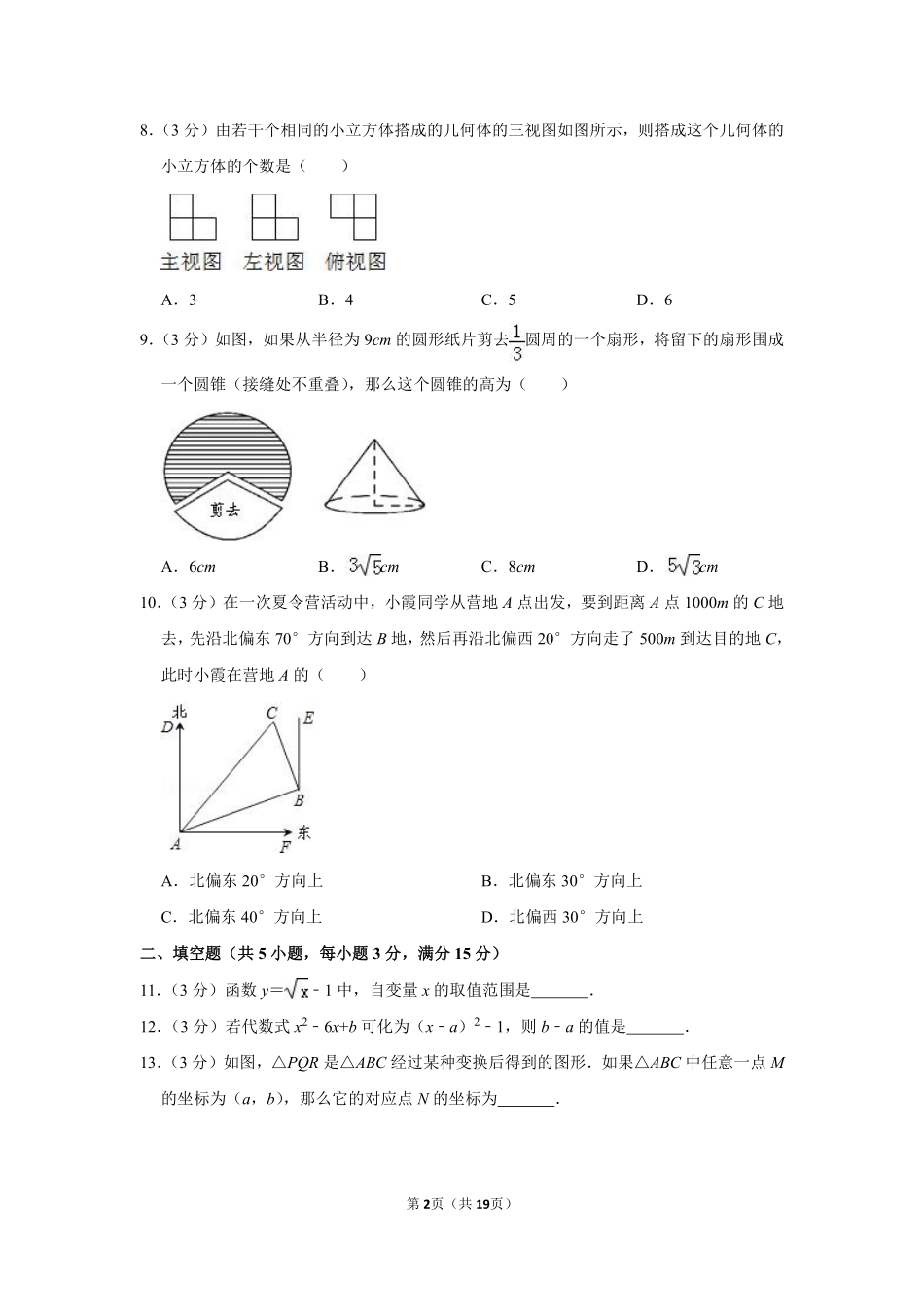 2010年山东省济宁市中考数学试卷.pdf_第2页