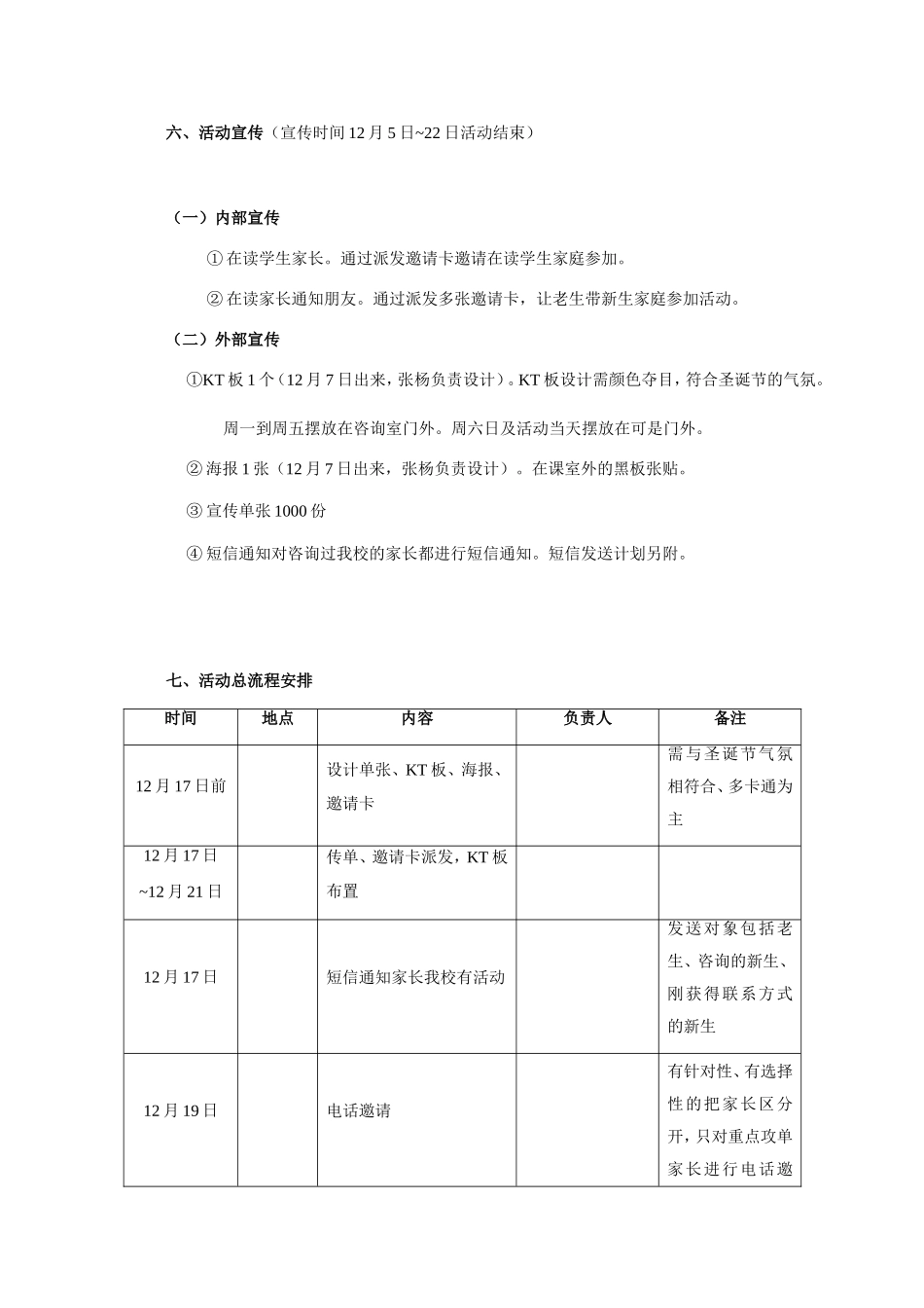 培训机构圣诞节活动方案.doc_第2页