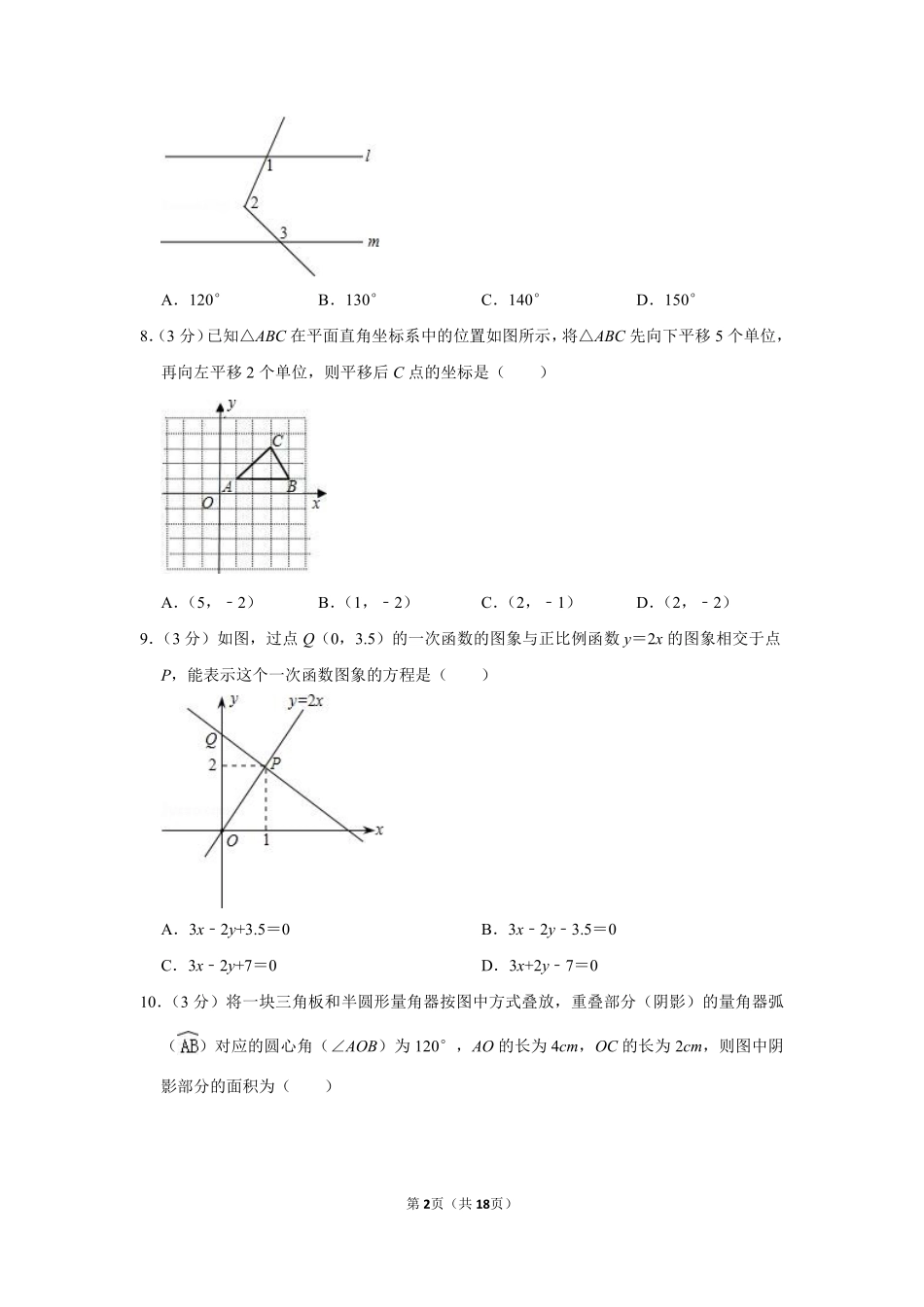 2010年山东省聊城市中考数学试卷.pdf_第2页