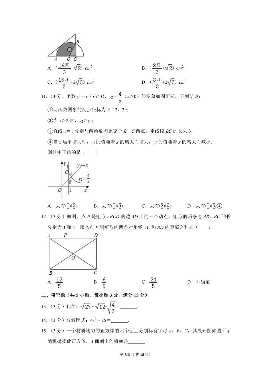 2010年山东省聊城市中考数学试卷.pdf_第3页