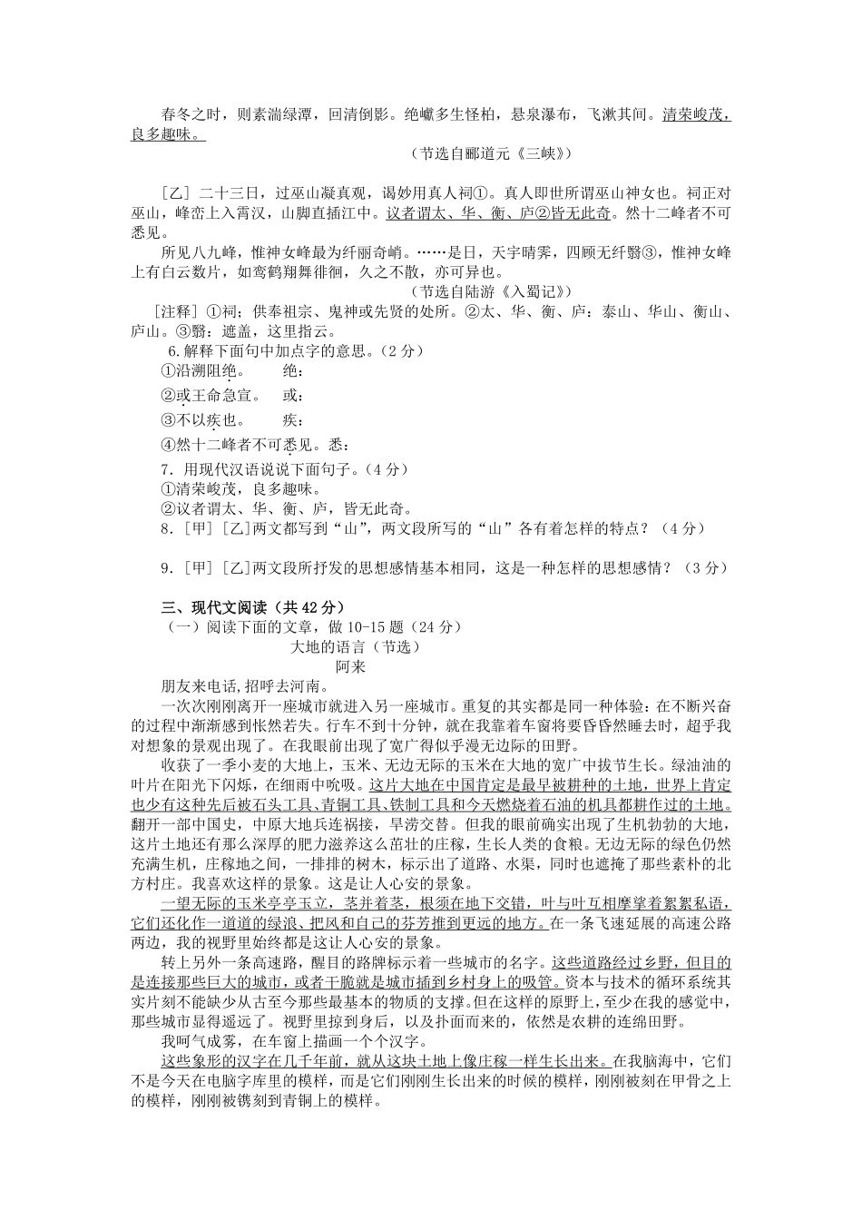 2010年山东省临沂市语文中考试题+答案.pdf_第2页