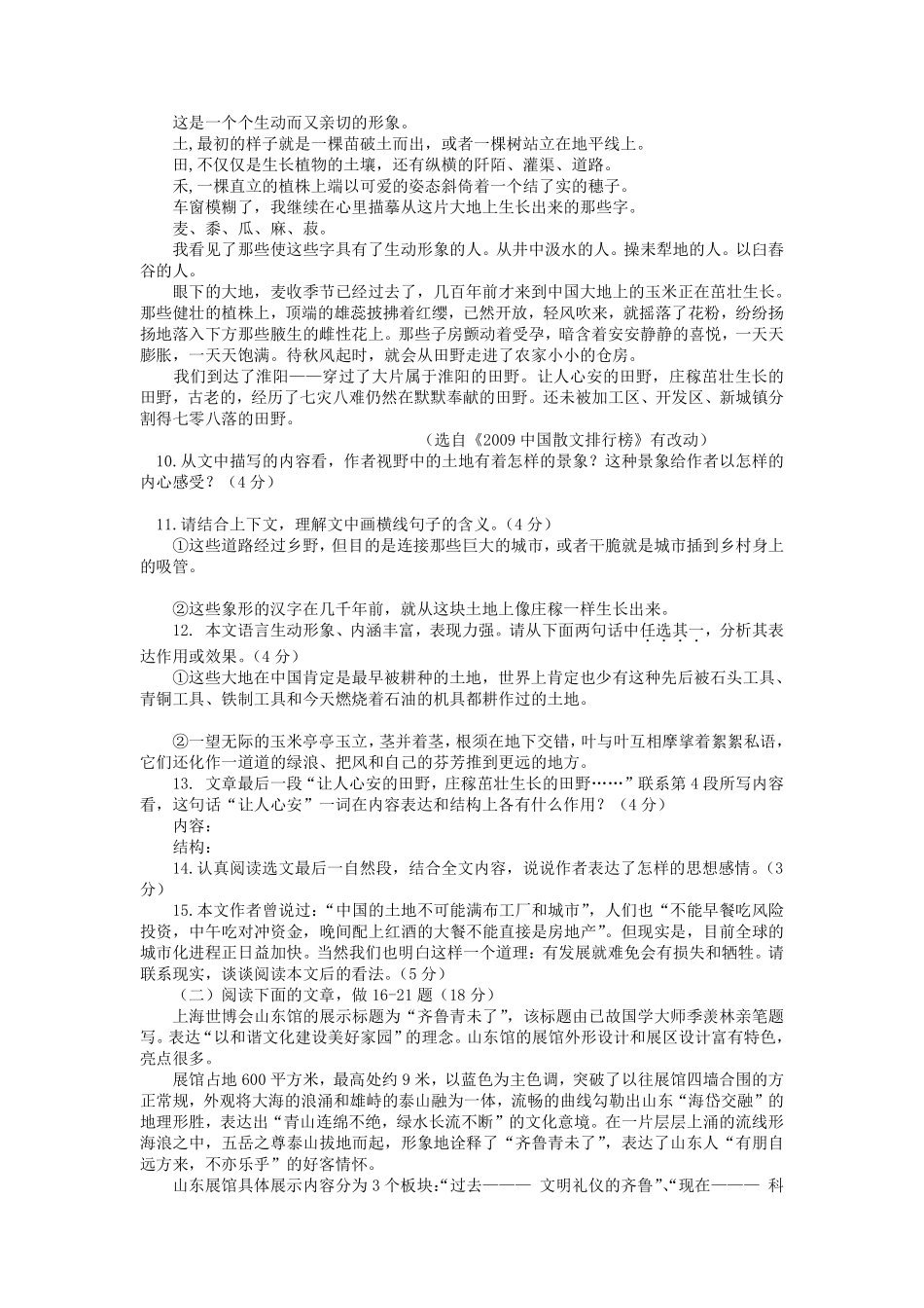 2010年山东省临沂市语文中考试题+答案.pdf_第3页