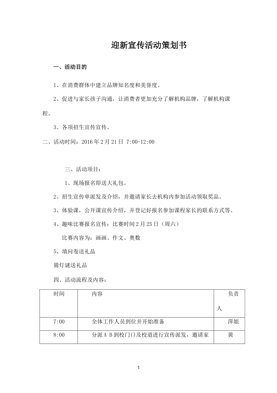 培训机构招生活动策划书.docx_第1页