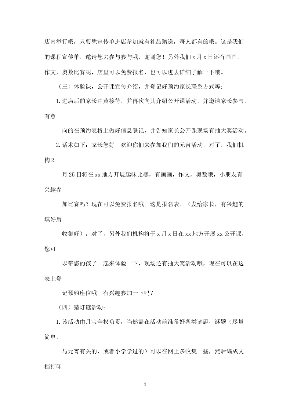 培训机构招生活动策划书.docx_第3页