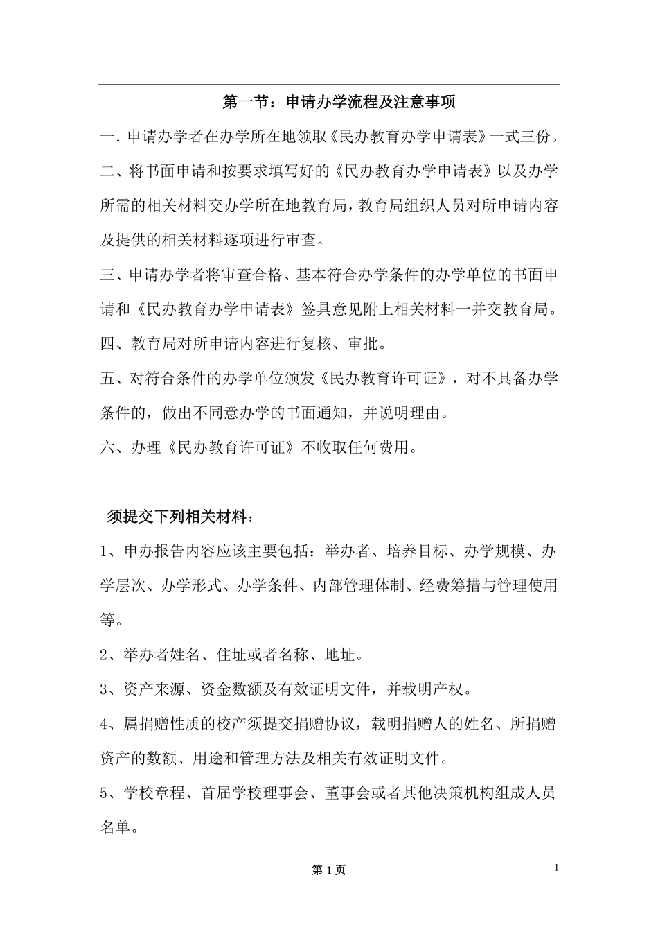 培训机构最牛学校开业指导  少走弯路.pdf_第1页