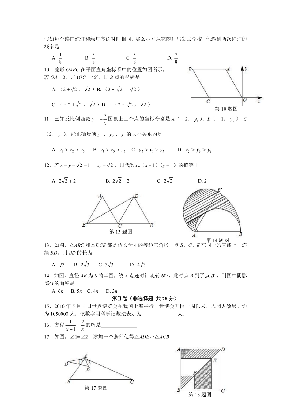 2010年山东省临沂市中考数学试题及答案.pdf_第2页