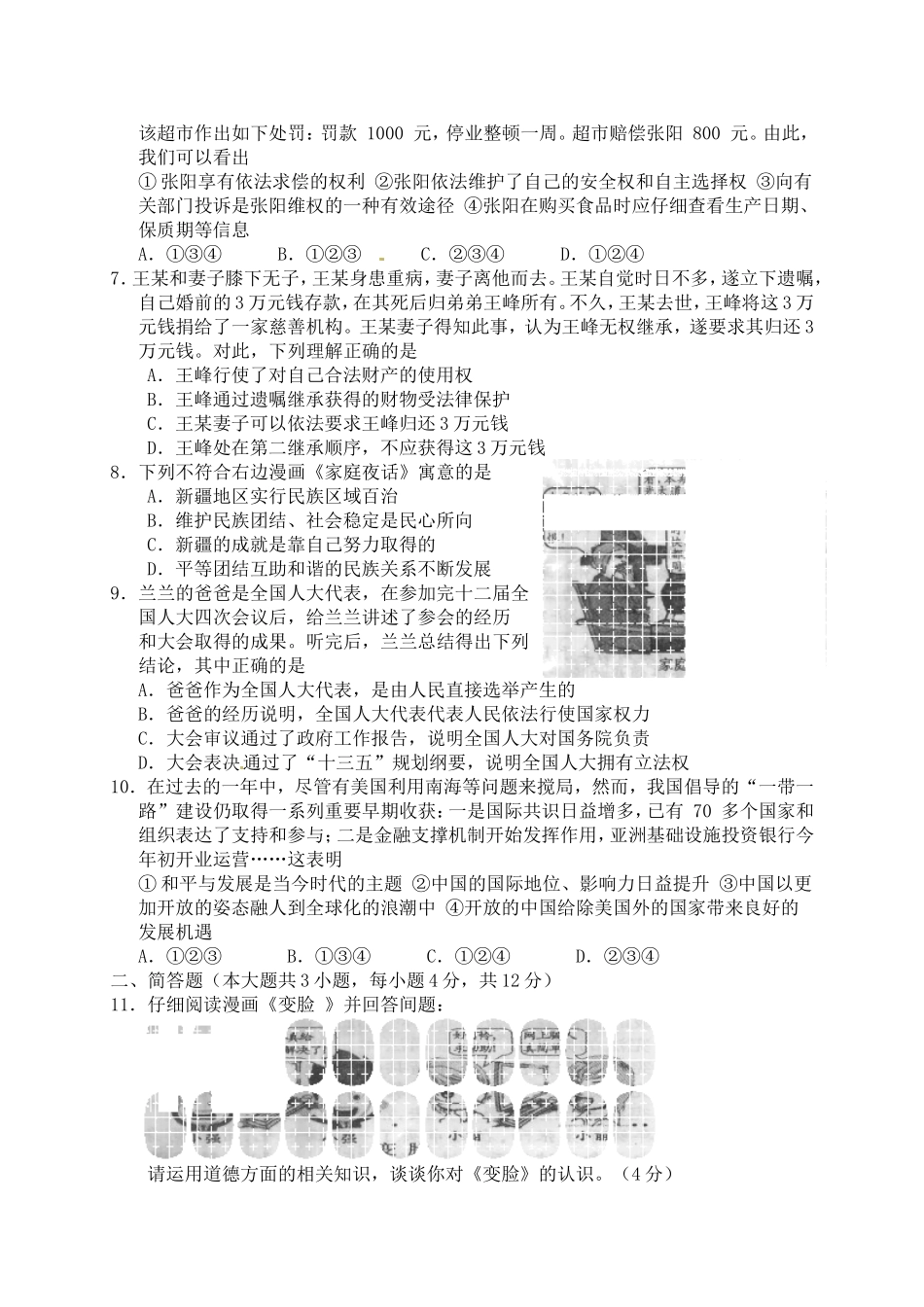 2016年重庆市中考思想品德B卷试卷及答案.doc_第2页