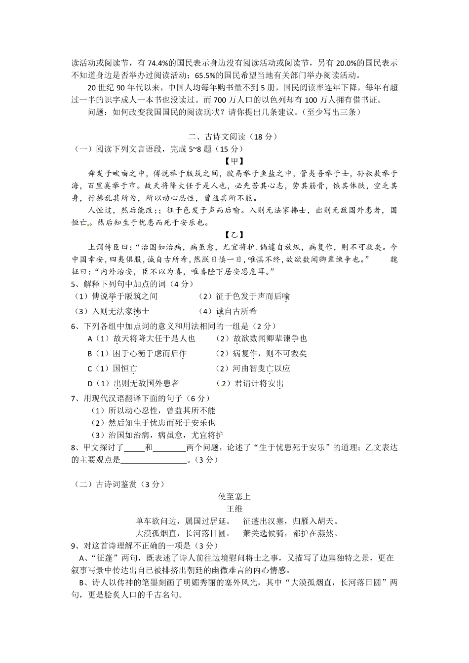 2012年江苏省徐州市中考语文试题及答案.pdf_第2页