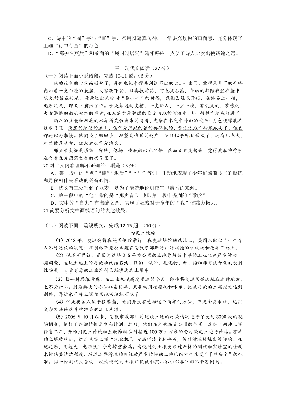 2012年江苏省徐州市中考语文试题及答案.pdf_第3页