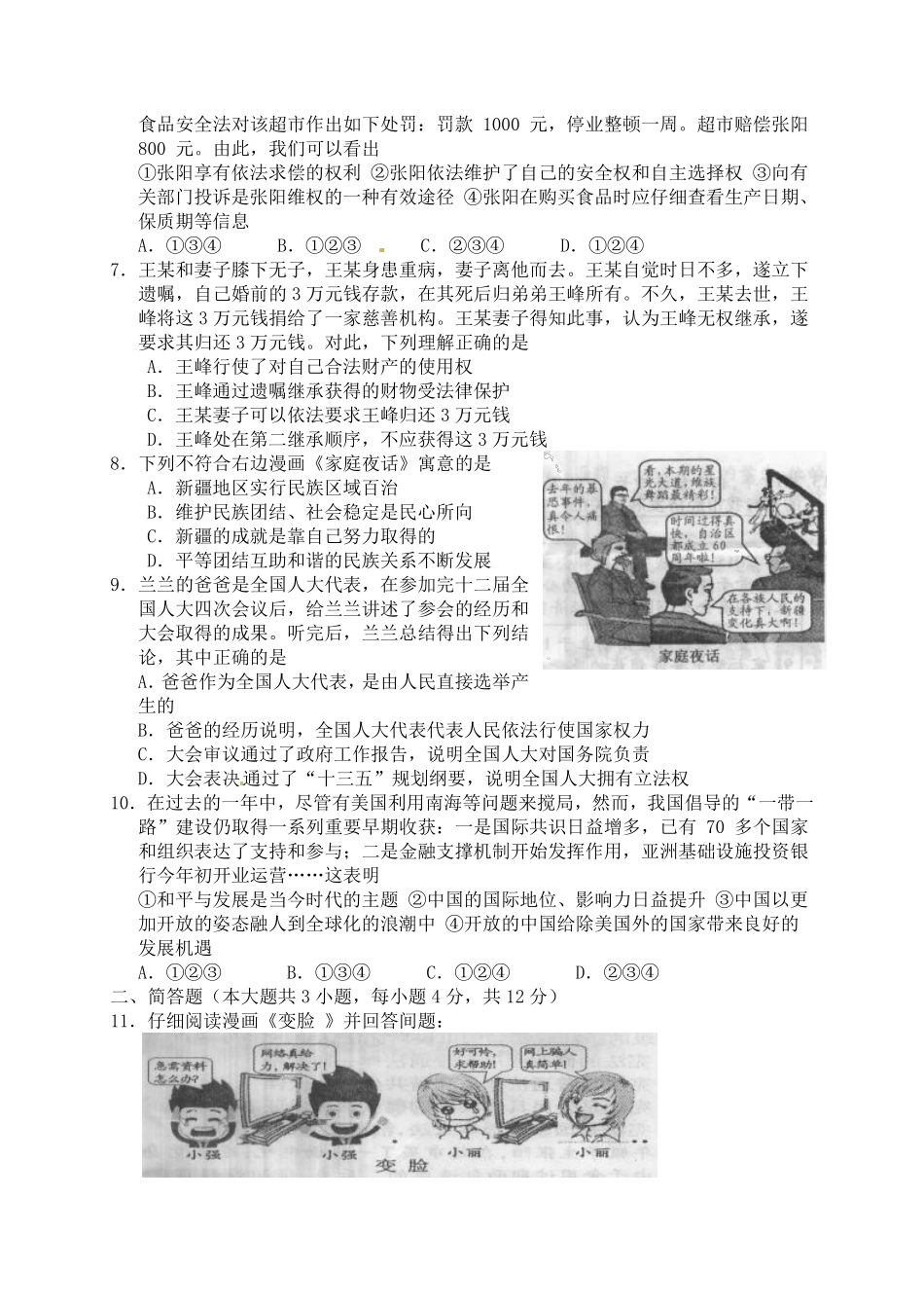 2016年重庆市中考思想品德B卷试卷及答案.pdf_第2页