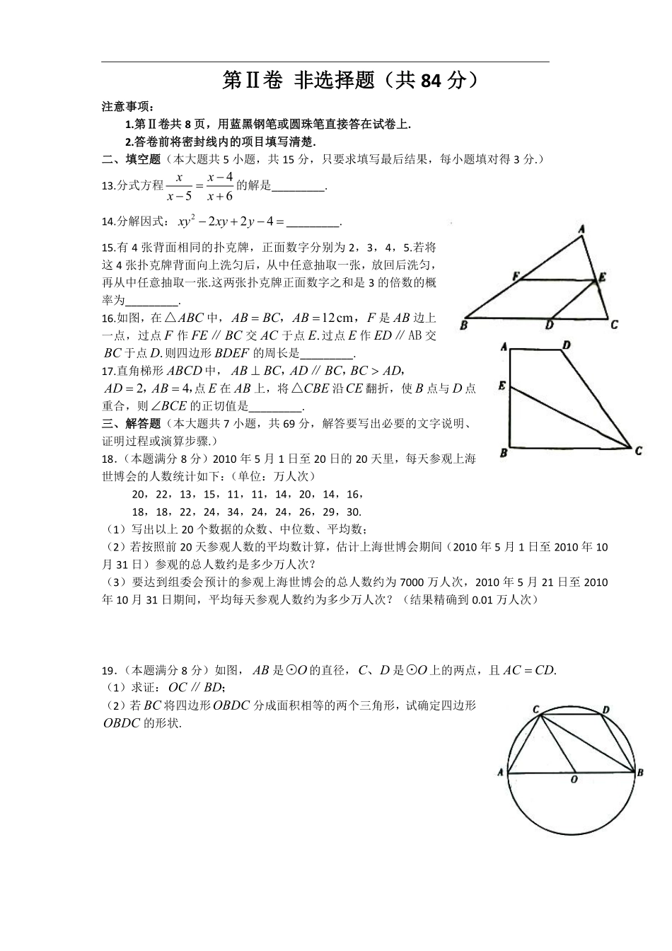 2010年山东省潍坊市中考数学试题及答案.pdf_第3页