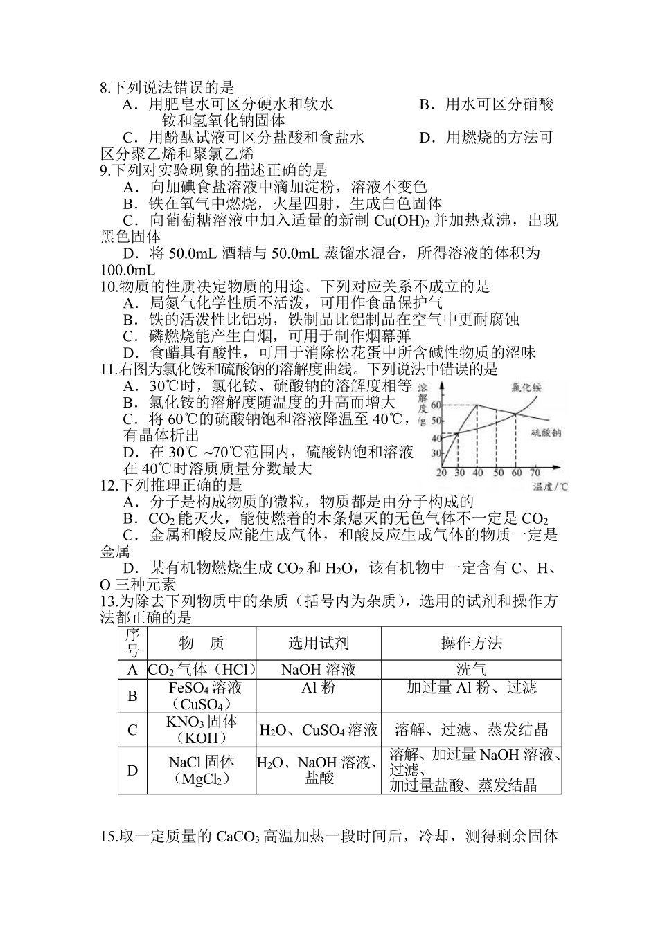 2012年江苏省镇江市中考化学试卷及答案.pdf_第2页