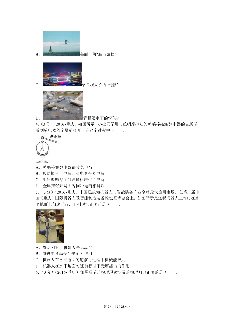 2016年重庆市中考物理试题及答案(A卷).pdf_第2页