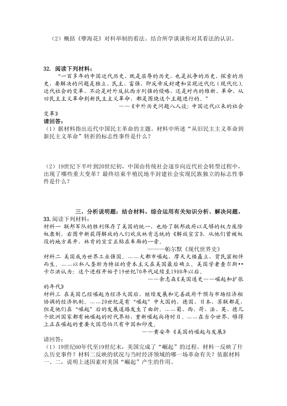 2012年江苏省镇江市中考历史试题及答案.pdf_第3页