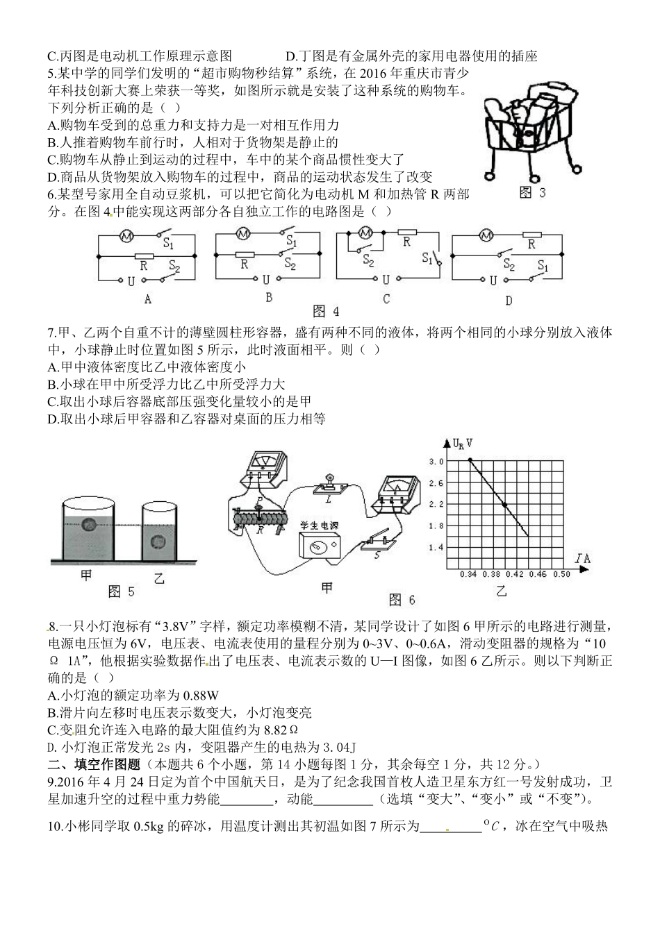 2016年重庆市中考物理试题及答案(B卷).pdf_第2页