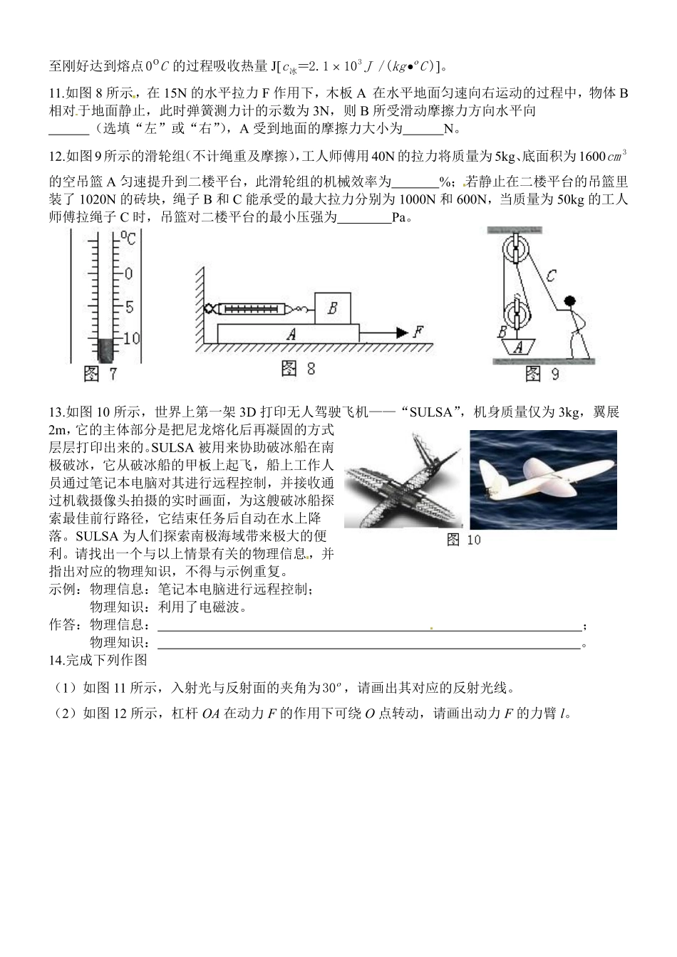 2016年重庆市中考物理试题及答案(B卷).pdf_第3页