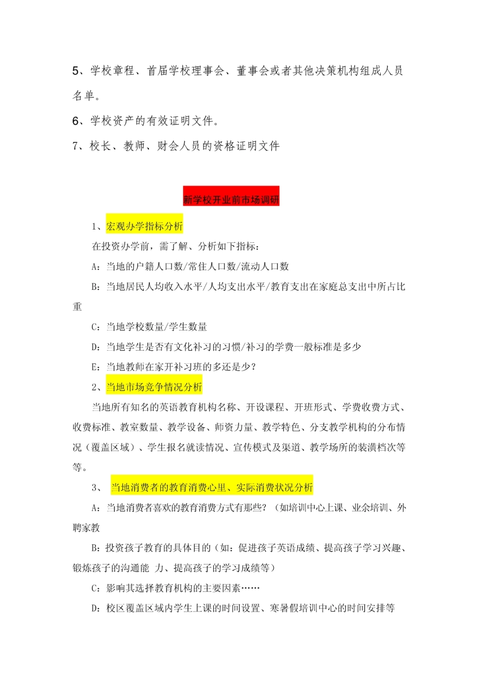 培训学校开业指导.pdf_第2页