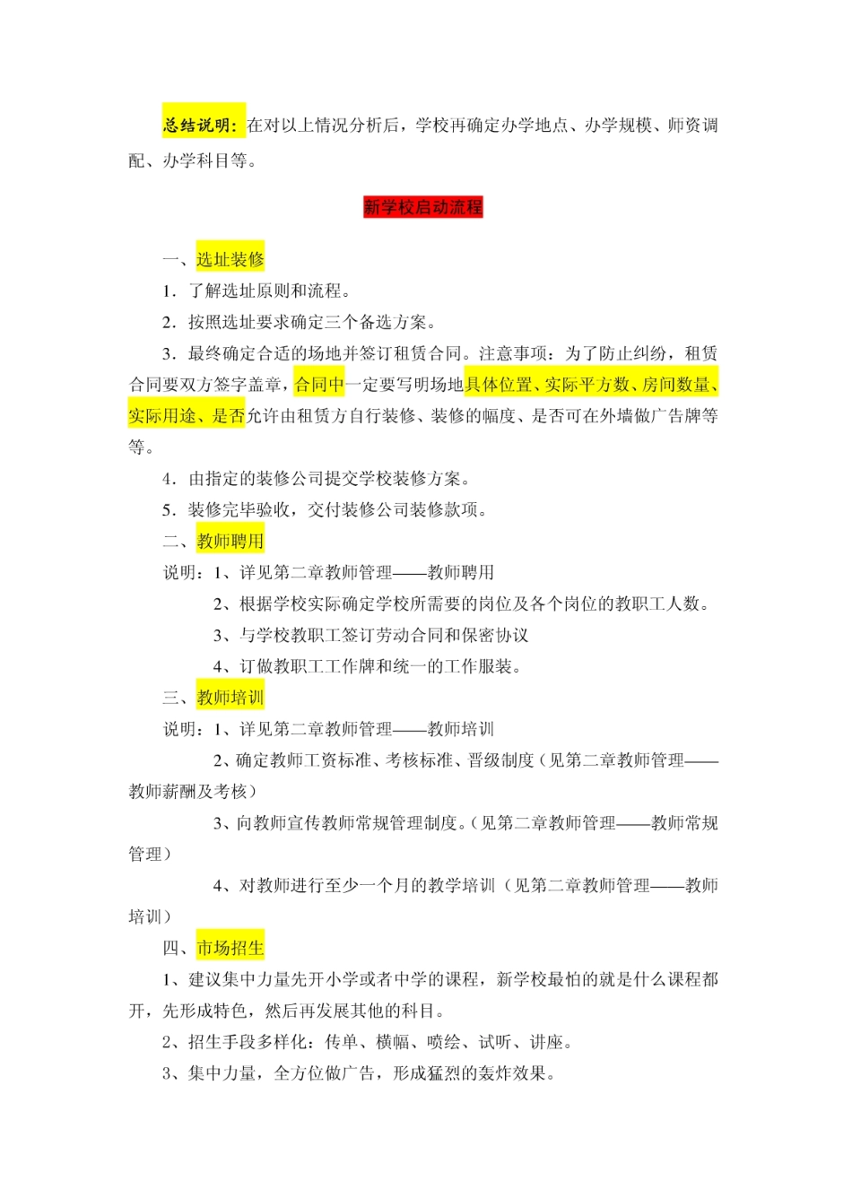 培训学校开业指导.pdf_第3页