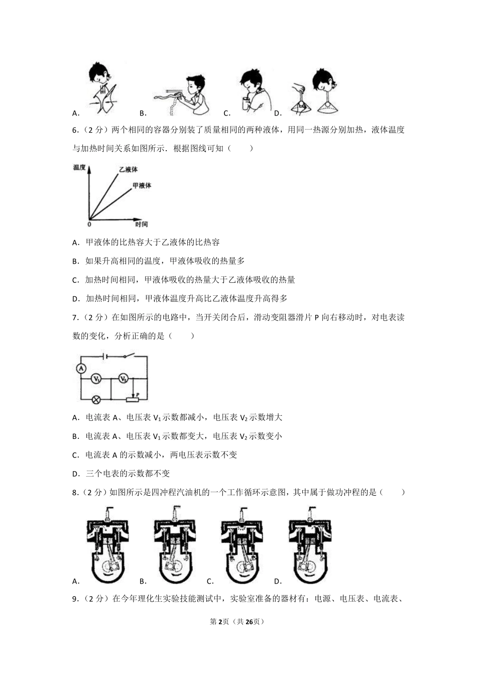 2010年山东省烟台市中考物理试卷及答案.pdf_第2页