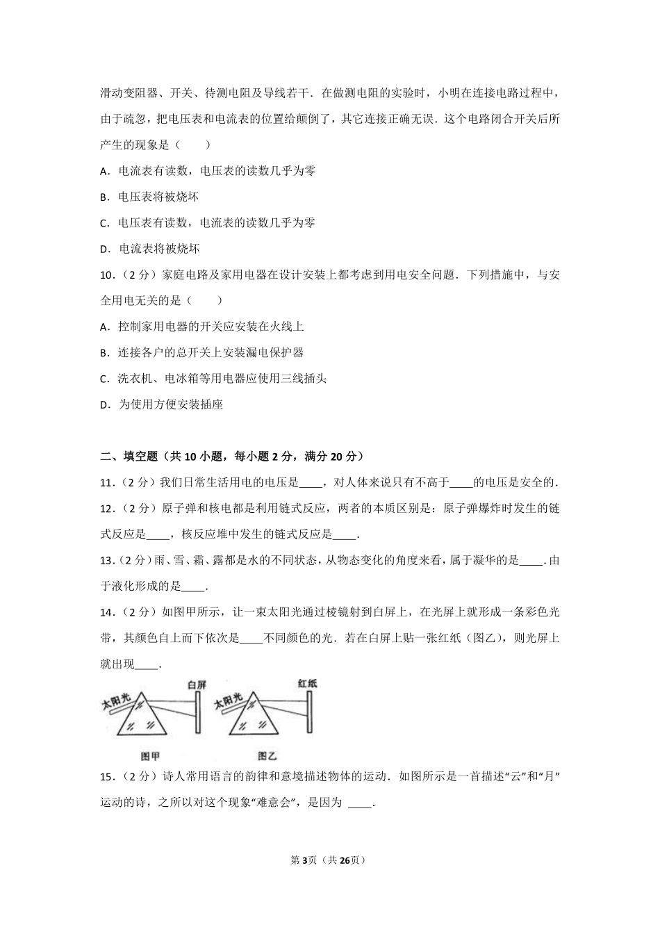 2010年山东省烟台市中考物理试卷及答案.pdf_第3页