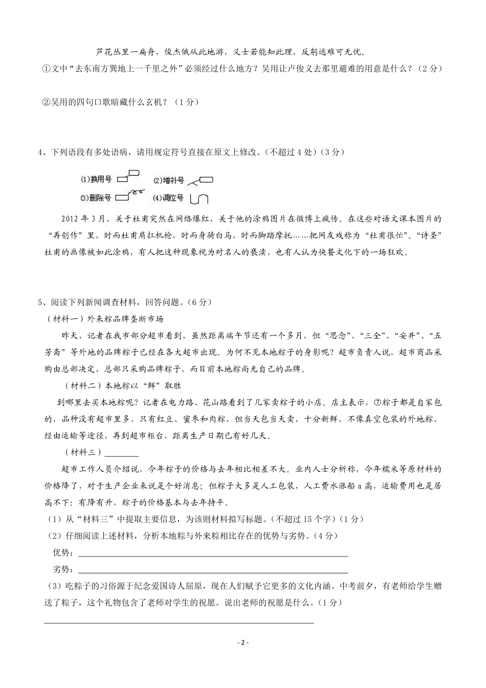 2012年江苏省镇江市中考语文试卷及答案.pdf_第2页