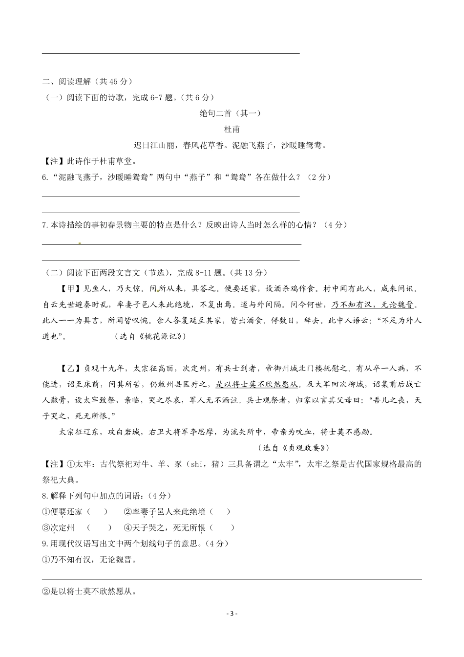 2012年江苏省镇江市中考语文试卷及答案.pdf_第3页