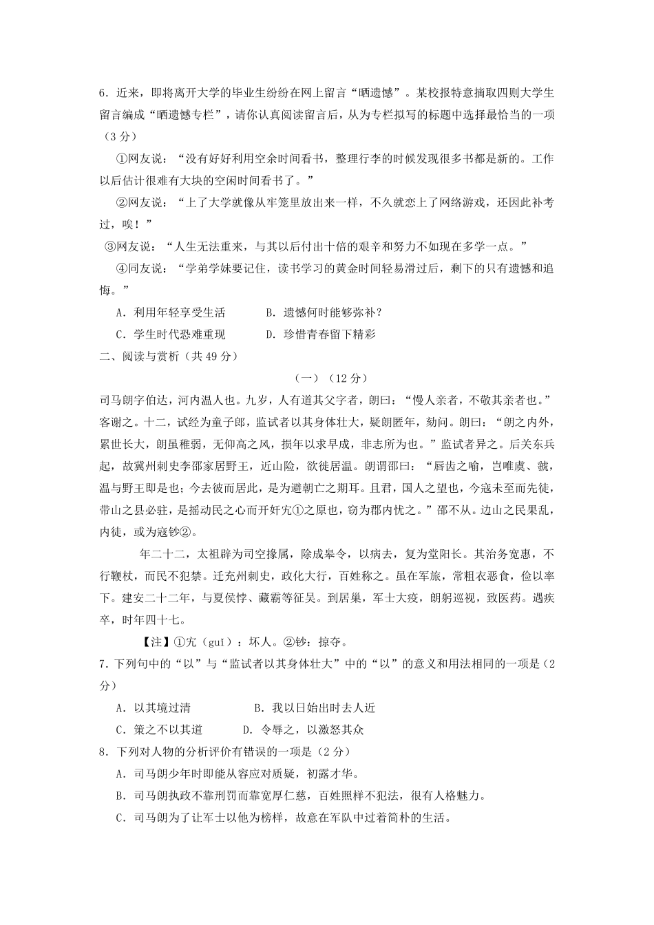 2012年江苏无锡市中考语文试卷及答案.pdf_第2页