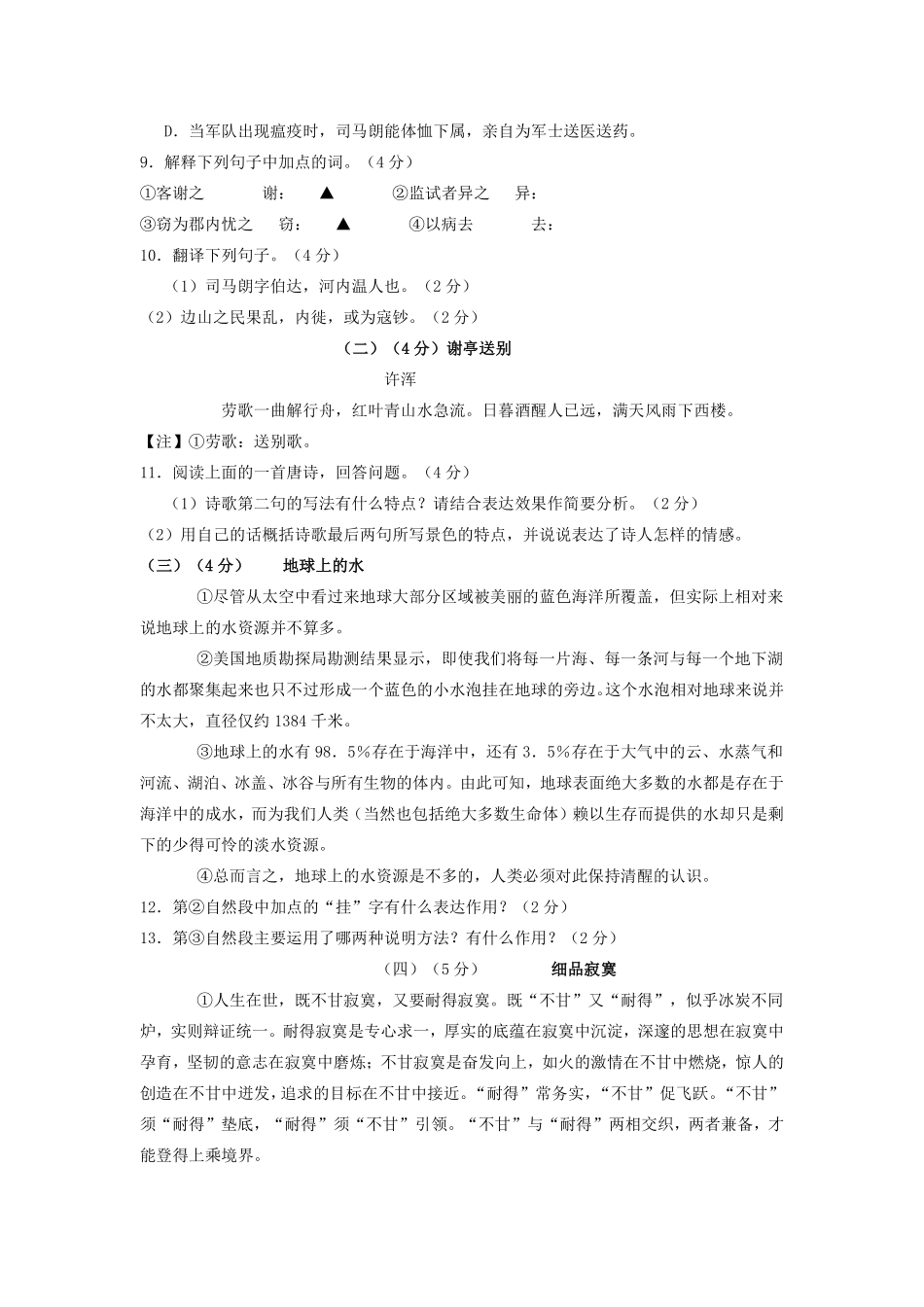 2012年江苏无锡市中考语文试卷及答案.pdf_第3页