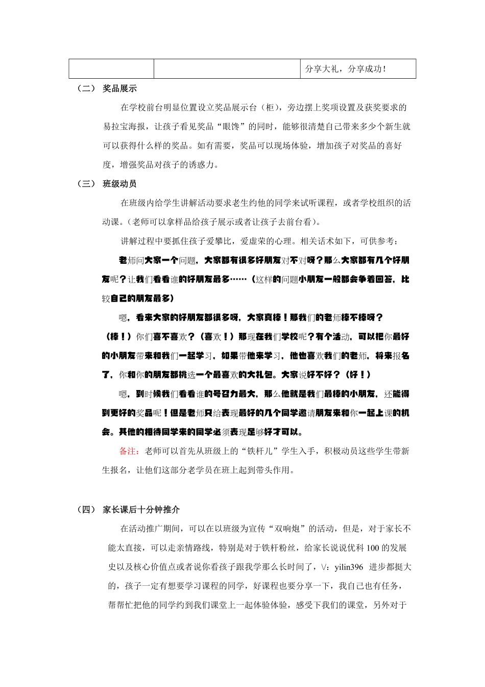 培训学校招生方案(内).pdf_第3页