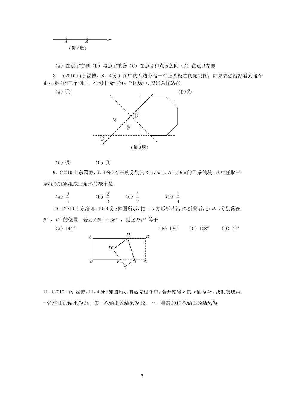 2010年山东省淄博市中考数学试题.doc_第2页