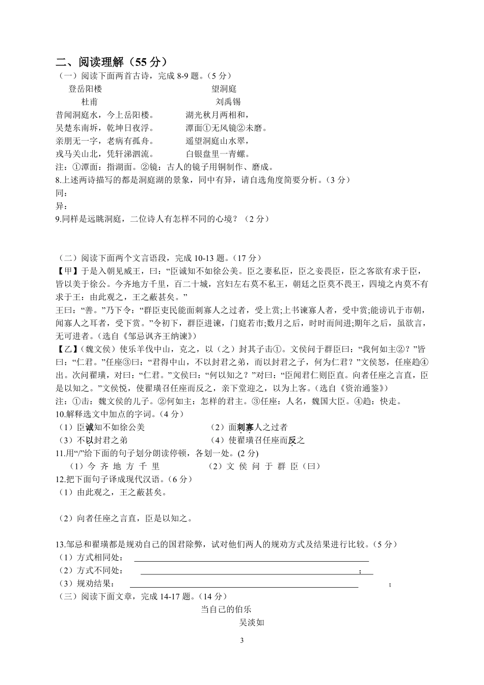 2012年江苏盐城市中考语文试题及答案.pdf_第3页