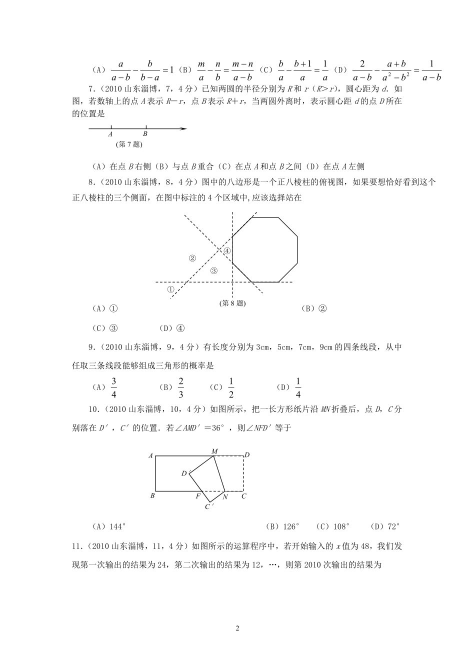 2010年山东省淄博市中考数学试题.pdf_第2页