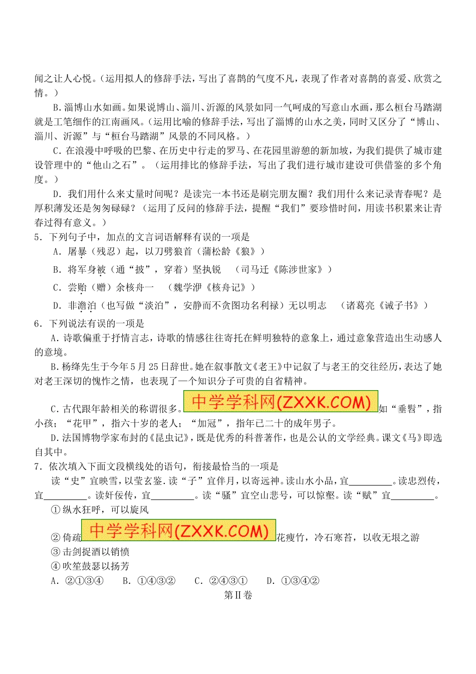 2016年淄博中考语文试题真题及答案解析.doc_第2页