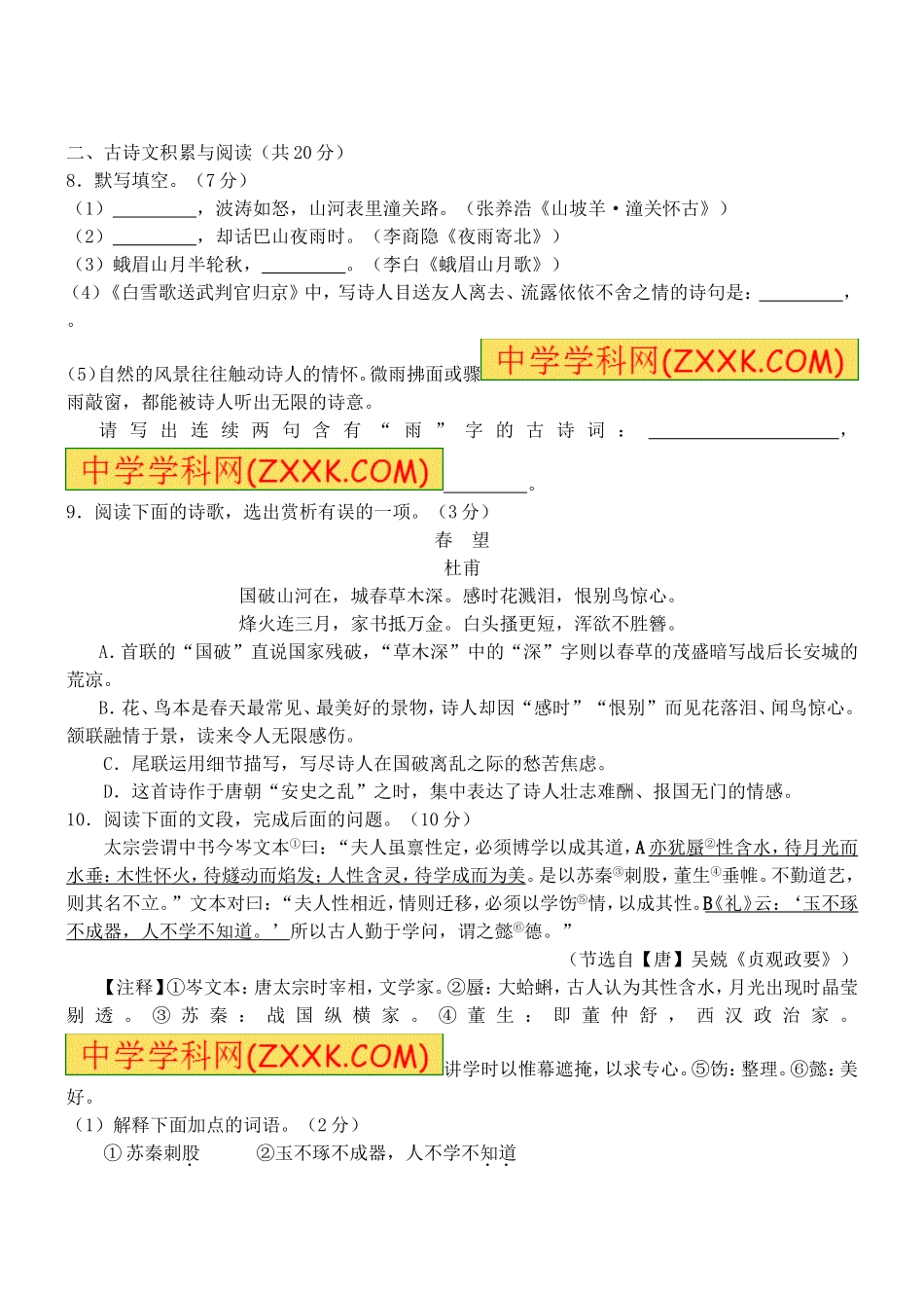 2016年淄博中考语文试题真题及答案解析.doc_第3页