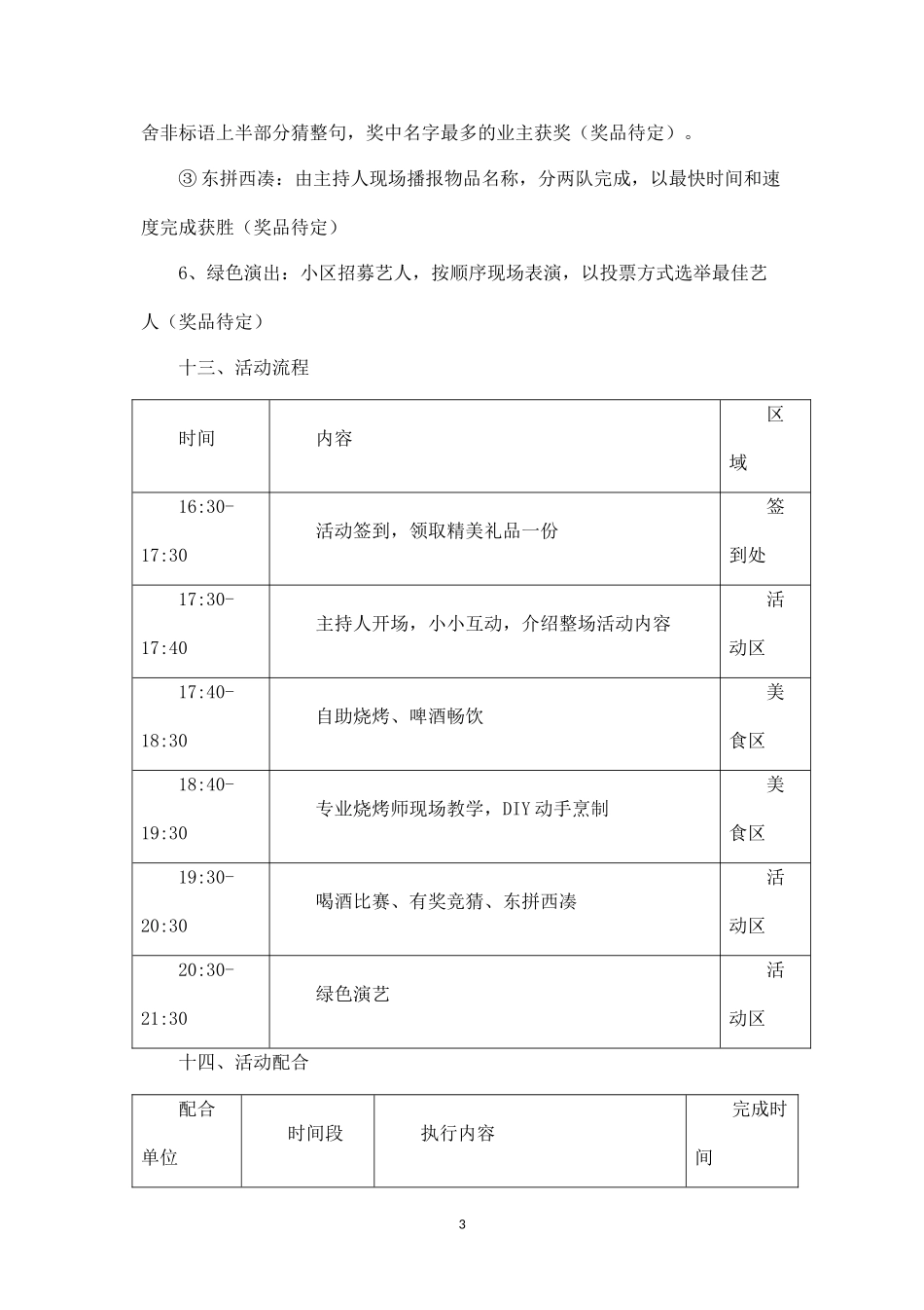 啤酒烧烤节活动方案.docx_第3页