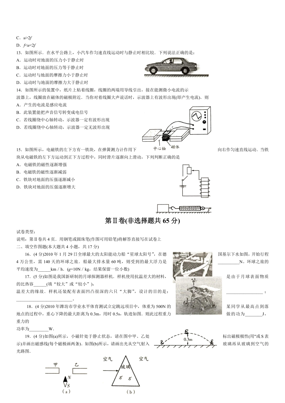 2010年山东潍坊市中考物理真word版含答案.pdf_第3页