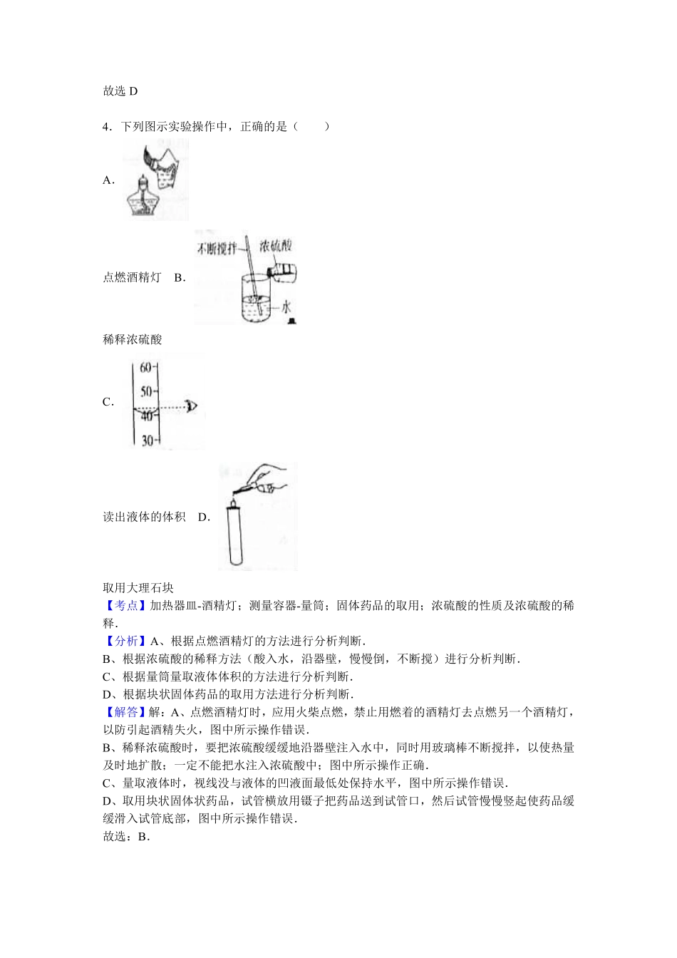2016山东省聊城市中考化学试题及解析.pdf_第2页