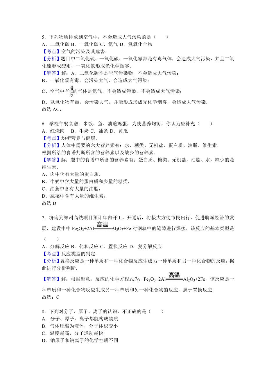 2016山东省聊城市中考化学试题及解析.pdf_第3页
