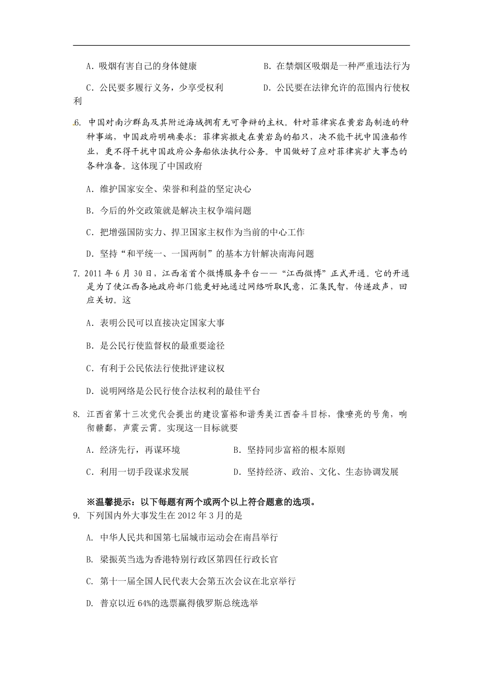 2012年江西省中考道德与法治试卷及答案.pdf_第2页