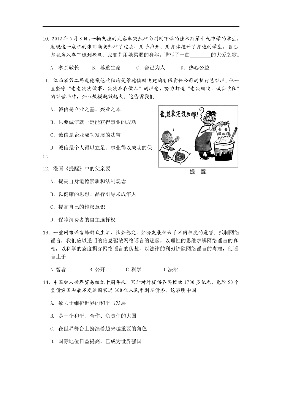 2012年江西省中考道德与法治试卷及答案.pdf_第3页