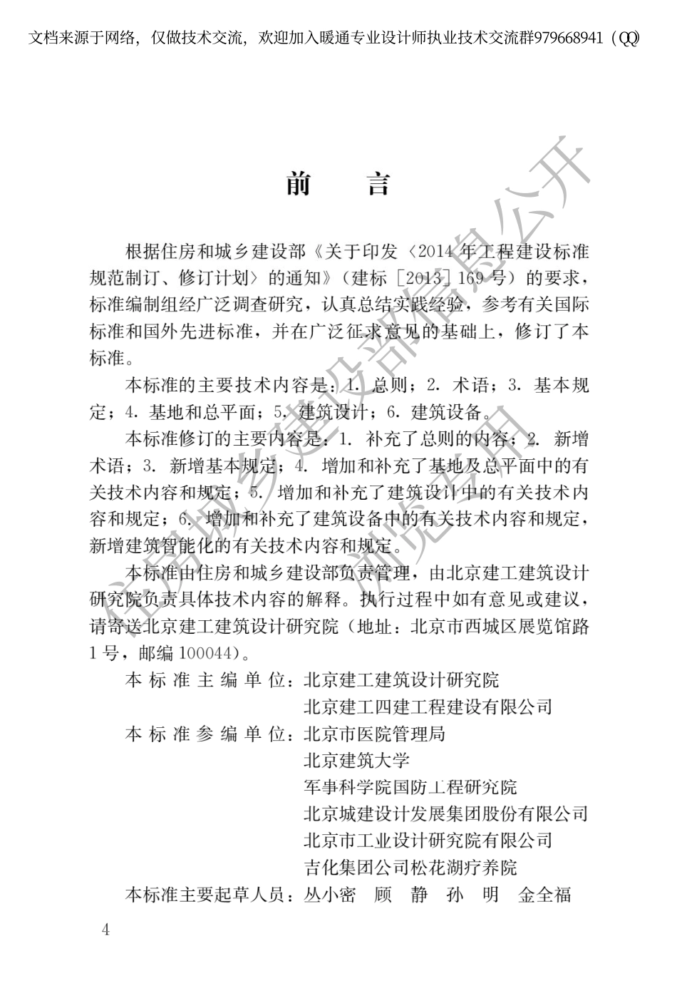 疗养院建筑设计标准JGJT 40-2019.pdf_第1页