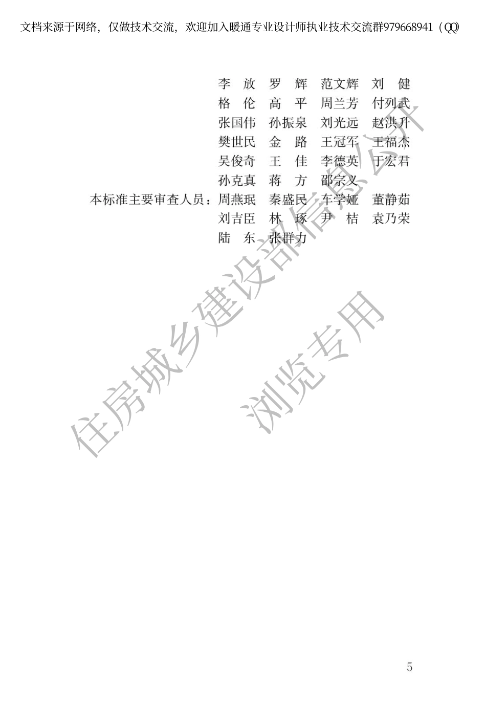 疗养院建筑设计标准JGJT 40-2019.pdf_第2页