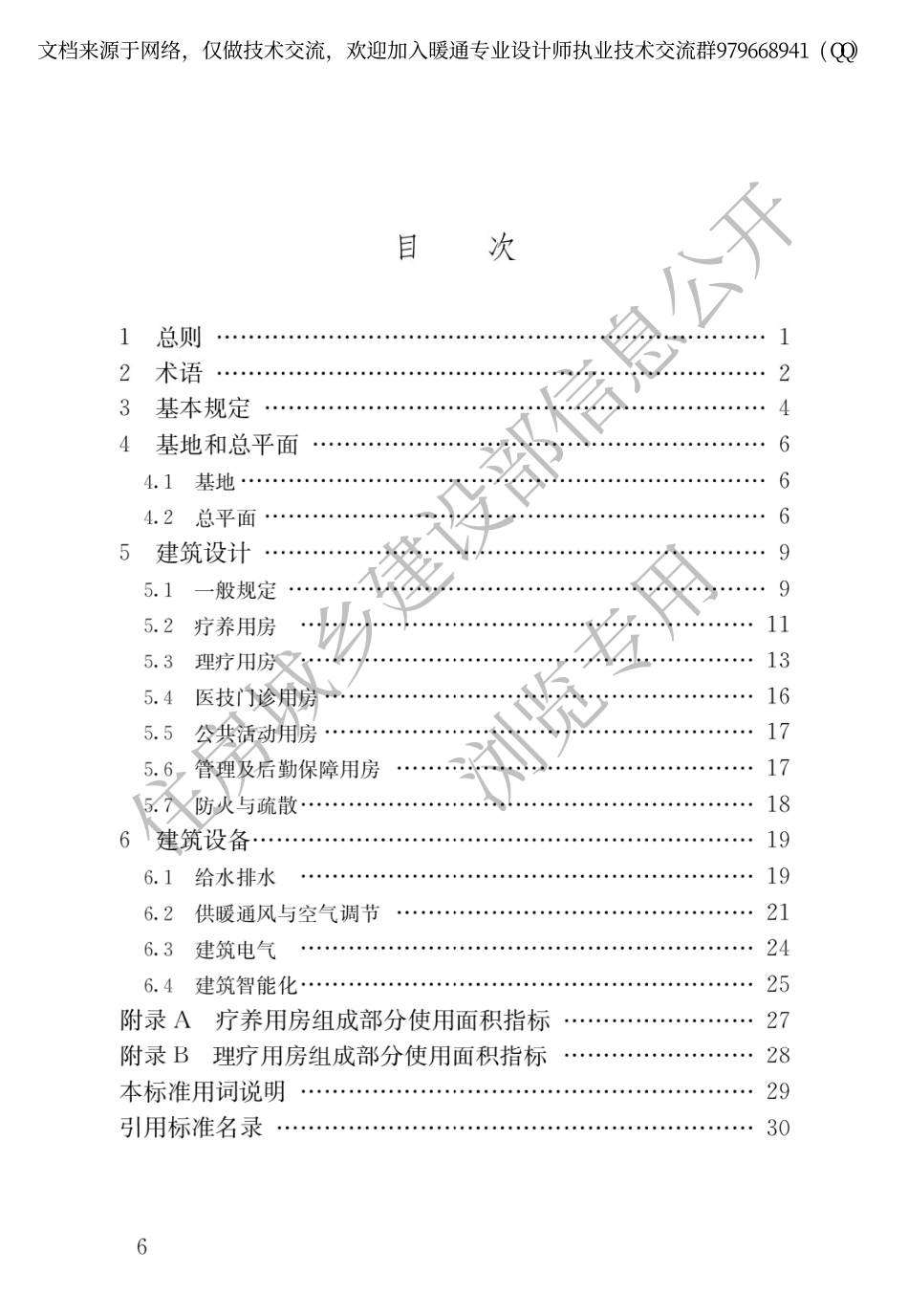 疗养院建筑设计标准JGJT 40-2019.pdf_第3页